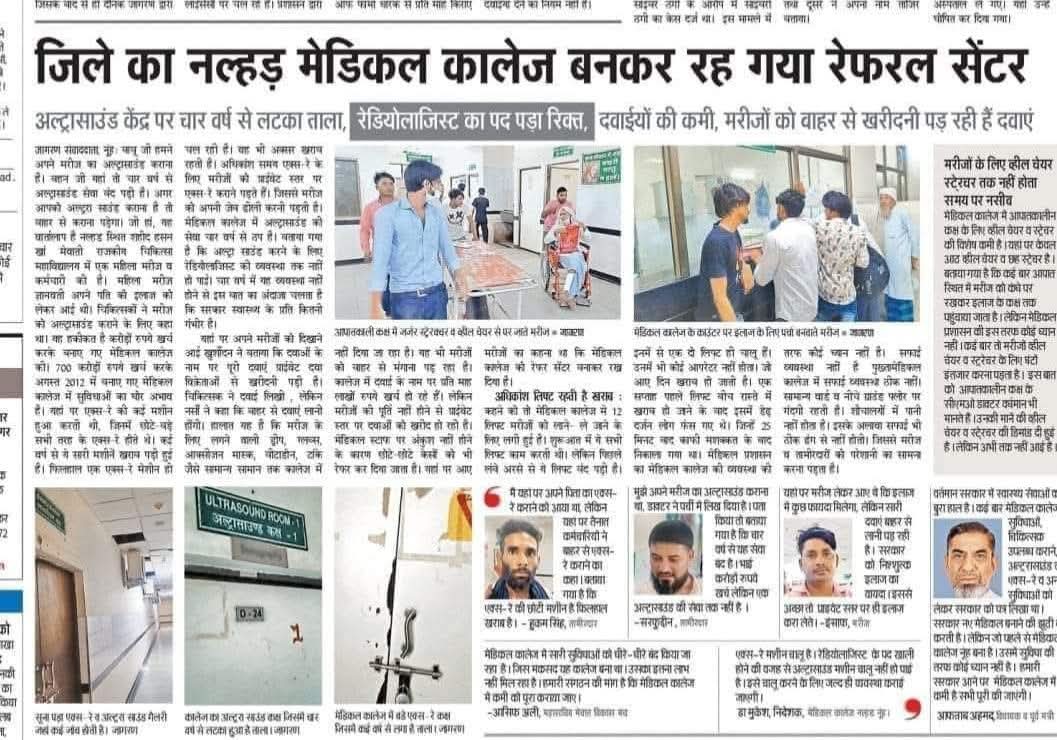 Aarifk5's tweet photo. शहीद हसन खान मेडिकल कॉलेज नलहर नूह मेवात बनकर रह गया रेफरल सेंटर .
#SaveNalharMedicalCollege
@ArtiSinghRao @BJP4Haryana @cmohry @NayabSainiBJP @OfficeofJPNadda @MoHFW_INDIA @WHO https://t.co/tLKUFrl8Tj