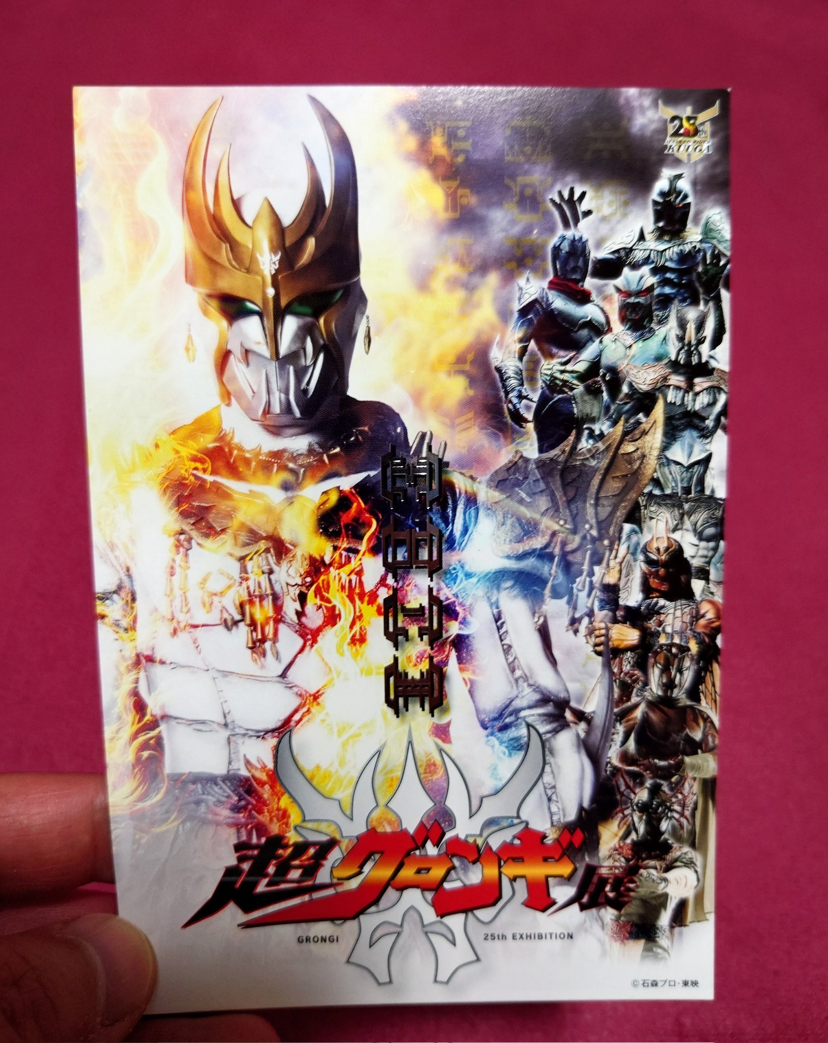 いラインアップ 超クウガ展 公式図録 クウガ25周年（仮面ライダークウガ』創作の その他