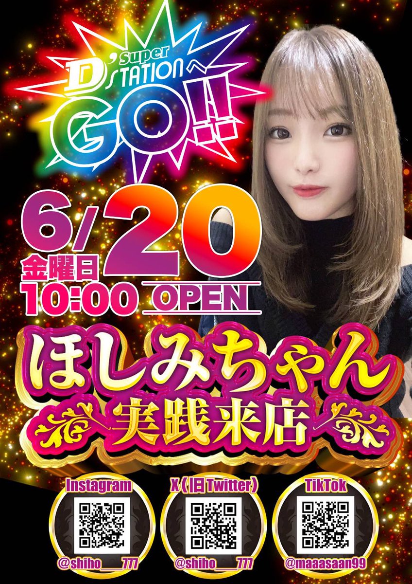 お知らせ🌷 6月20日（金） 初【Super D'station39福重店】様へお邪魔し