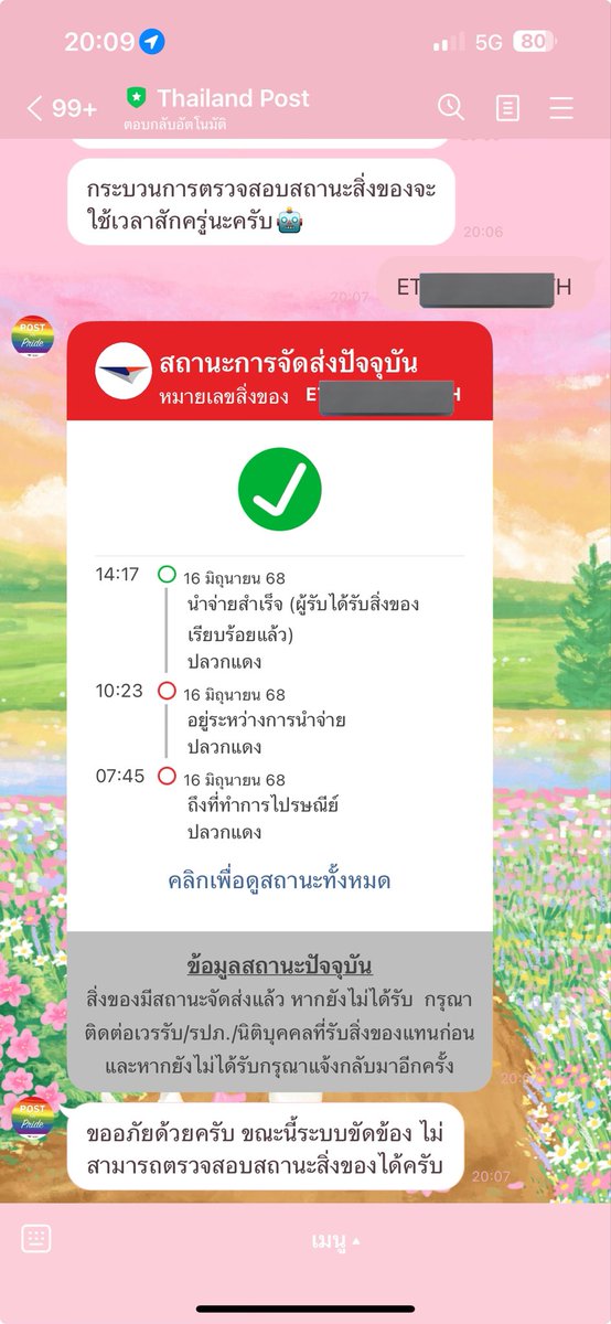 เนื่องจากตอนนี้เว็บปณ.ติดตามเลขพัสดุไม่ค่อยเสถียร (ค้นหาแล้วไม่เจอข้อมูลเลขพัสดุ) 📦

ทางร้านขออนุญาตแนะนำใช้ line@ ของ Thailand Post ในการติดตามเลขพัสดุแทนนะคะ ❤️