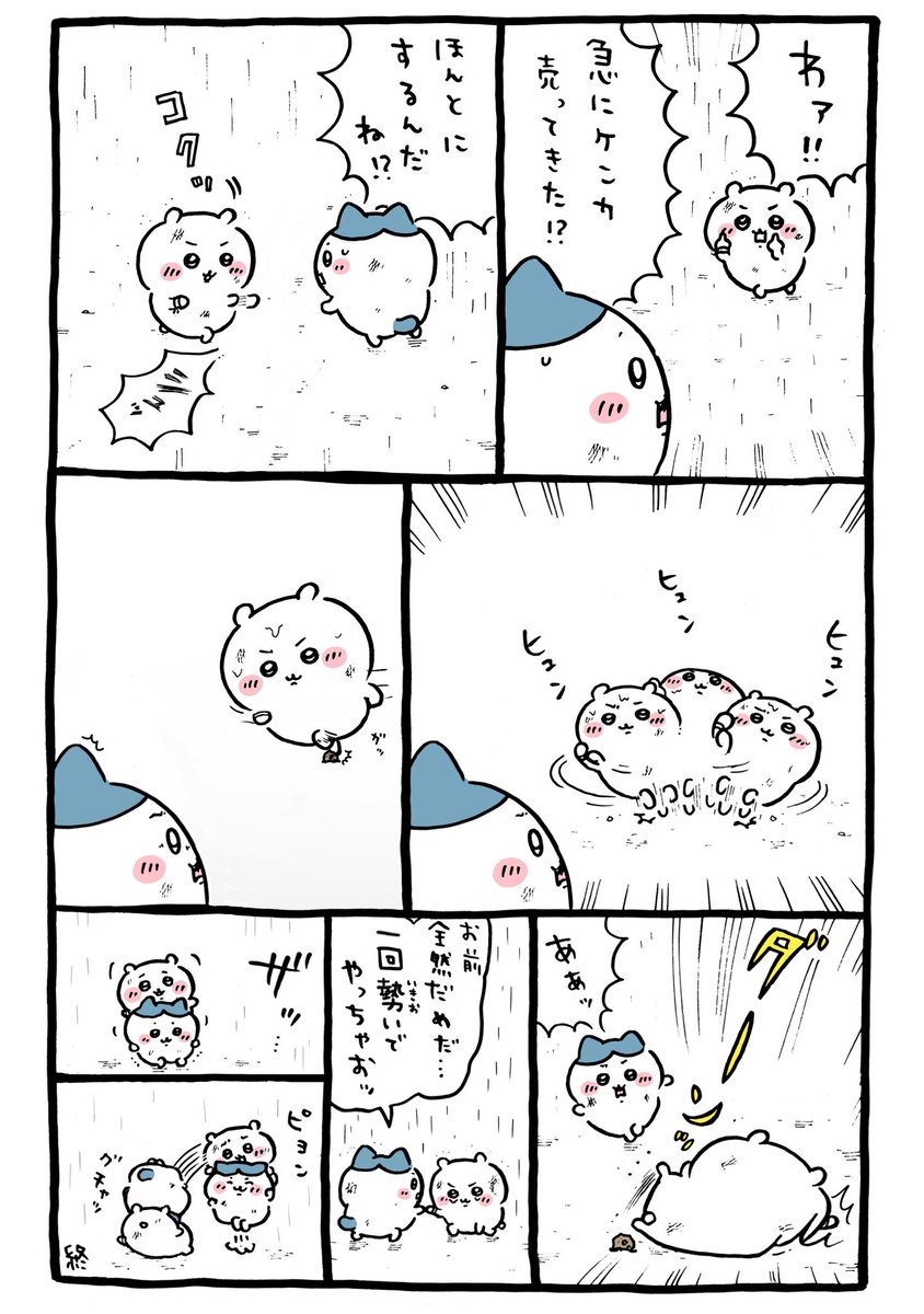 草伸びるまで暇なので友人にケンカ売ってみたら大変なことになった
#糞コラ