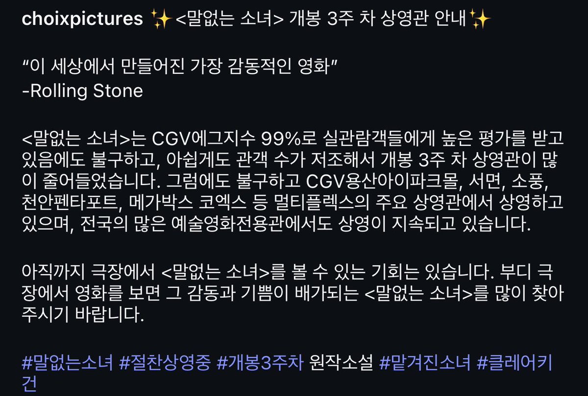 ✨&lt;말없는 소녀&gt; 개몽 3주 차 상영관 안내✨

#말없는소녀 #상영중