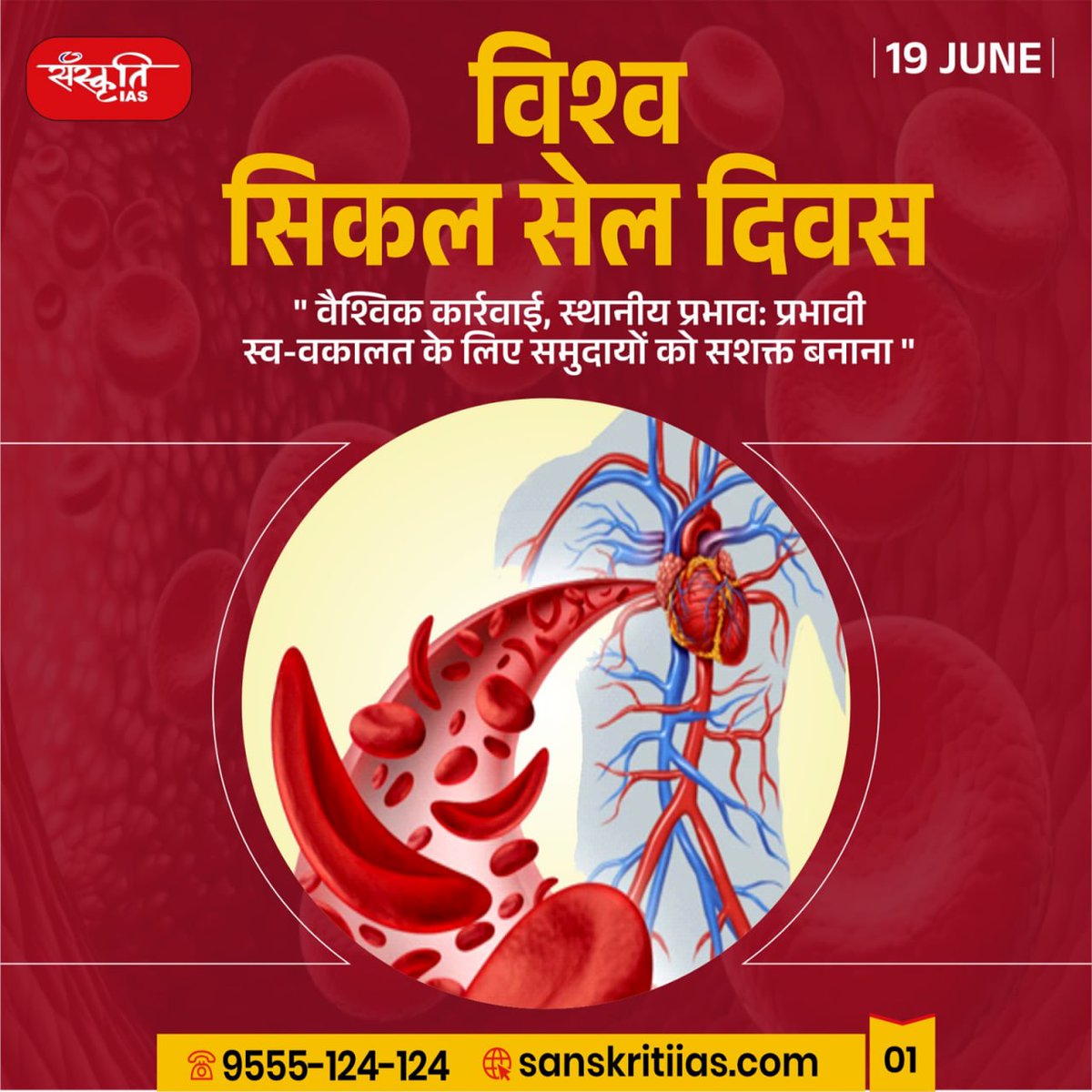 sanskritiias's tweet photo. विश्व सिकल सेल दिवस : World Sickle Cell Day
#WorldSickleCellDay #SickleCellIndia #SickleCellMission #AnemiaMuktBharat #SickleCellAwarenessIndia #TribalHealthIndia #SwasthaBharat #SickleCellAwareness #SickleCellWarrior #StopSickleCell #KnowSickleCell #SickleCellEducation #SickleCellMatters #EndSickleCell #FightSickleCell #SickleCellSupport #IAS #UPSC #CivilServices #Prelims #SanskritiIAS #CurrentAffairs