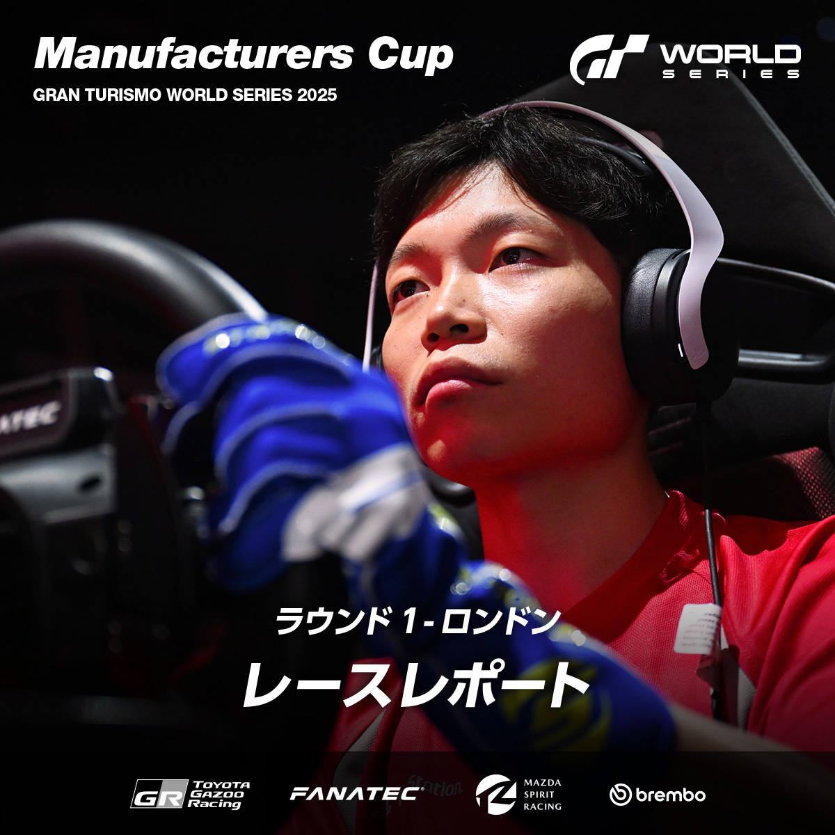 Gran Turismo (@thegranturismo) on Twitter photo 【ラウンド1🇬🇧レースレポート】
6月7日に英国 ロンドンで開催された
GTワールドシリーズ開幕戦の模様を
モータージャーナリスト サム三谷氏の
レースレポートでお届けします
<a href="/sammitani/">Sam Mitani</a>
マニュファクチャラーズカップ
gran-turismo.com/world/gt7/news…
ネイションズカップ
gran-turismo.com/world/gt7/news…
#GT7 【ラウンド1🇬🇧レースレポート】
6月7日に英国 ロンドンで開催された
GTワールドシリーズ開幕戦の模様を
モータージャーナリスト サム三谷氏の
レースレポートでお届けします
<a href="/sammitani/">Sam Mitani</a>
マニュファクチャラーズカップ
gran-turismo.com/world/gt7/news…
ネイションズカップ
gran-turismo.com/world/gt7/news…
#GT7