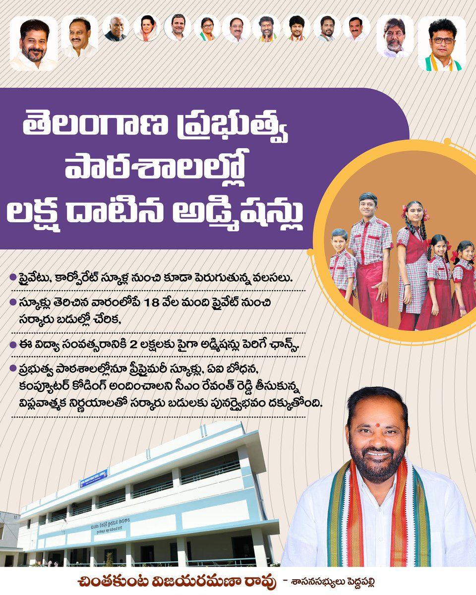 CVRROfficial's tweet photo. తెలంగాణ ప్రభుత్వ పాఠశాలల్లో లక్ష దాటిన అడ్మిషన్లు.!!
.
.
.
#ChinthakuntaVijayaRamanaRao #TelanganaPrajaPrabhutwam #TelanganaZarurAana #CongressForGoodGovernance #peddapallirising #MLAPeddapalli #indirammaillu #GovernmentSchools https://t.co/IDrFzWApwG