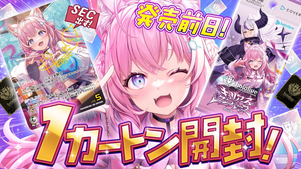 ホロカ キュリアスユニバース 博衣こより OUR 博衣こより🧪1stアルバム発売中!!新曲MVも見てね🎉 on X
