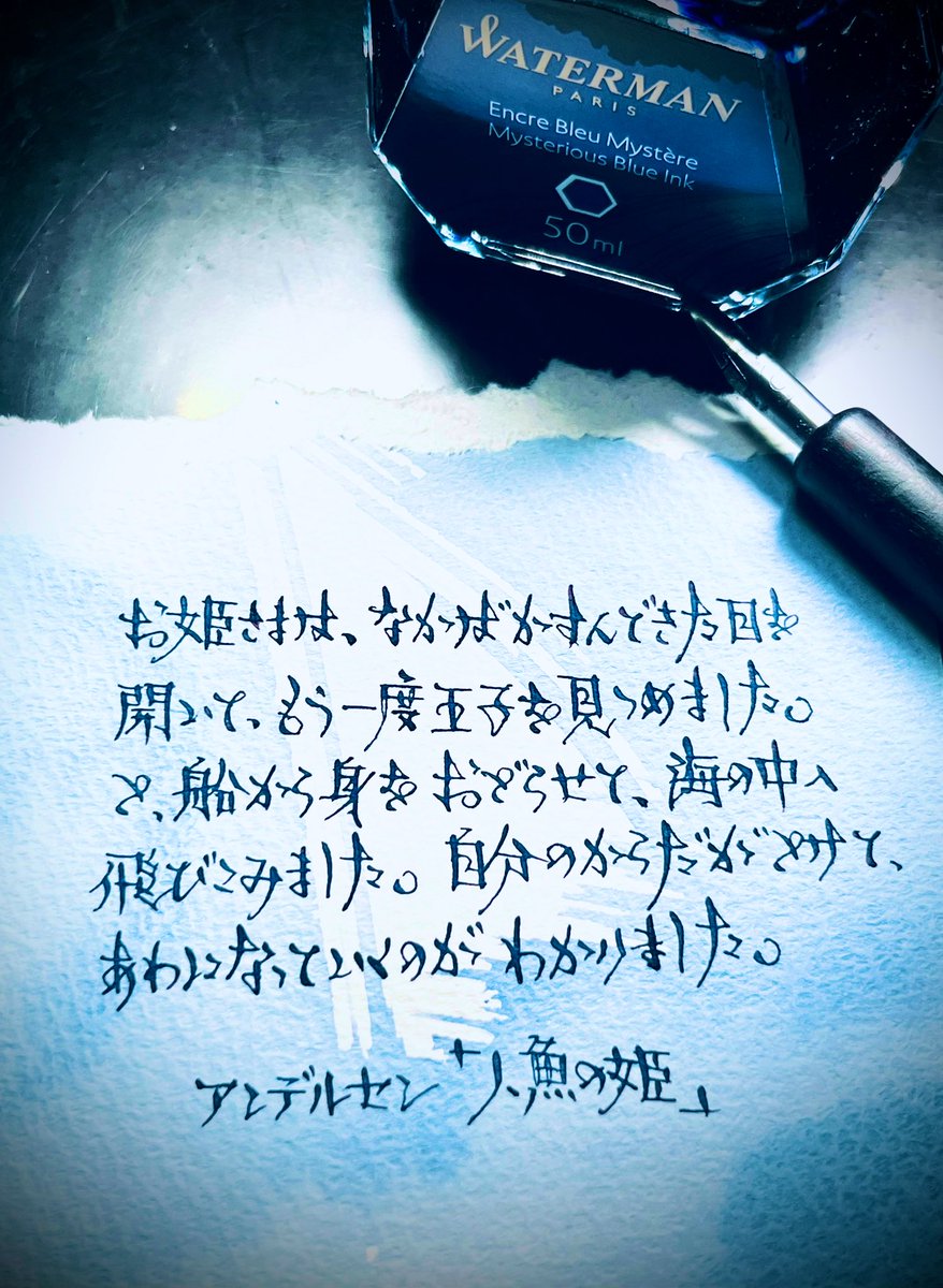 アンデルセン『人魚の姫』 
 #青空の抜粋室