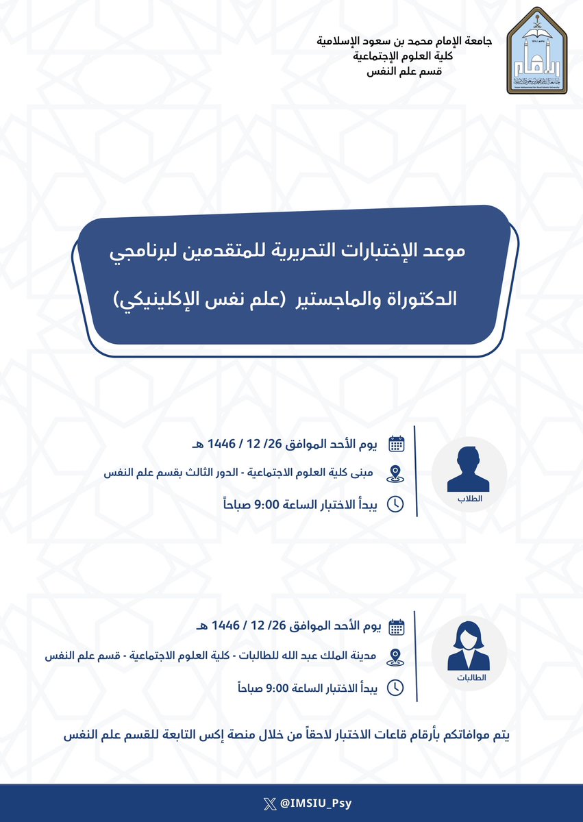 قسم علم النفس (@imsiu_psy) on Twitter photo 