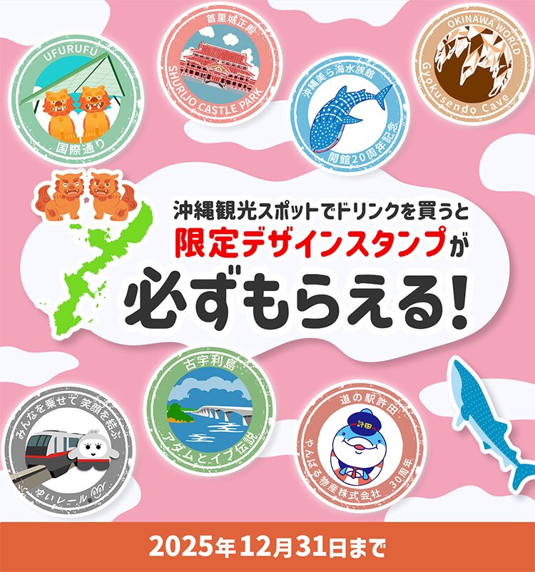 沖縄観光スポットの限定スタンプ、まさか石垣島が追加になるとは