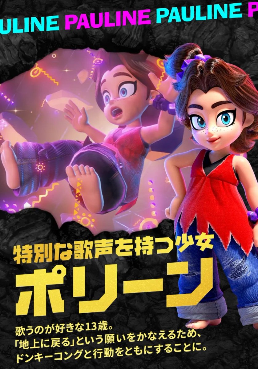 ポリーン13歳！？ 年齢がはっきりとしてるの珍しいね #ドンキーコング