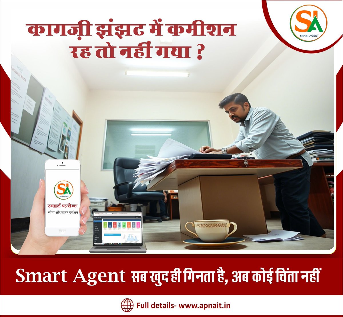 ApnaInfotech's tweet image. कागज़ी झंझट में कमीशन रह तो नहीं गया? 🤯
अब फाइलों में ढूँढने का झंझट खत्म!
फ्री डेमो 👉 apnait.in/smartagent/ind… 

#smartagent – सब खुद ही गिनता है, अब कोई चिंता नहीं!

#smartagents #insuranceagent #insuranceadvisor #insurancepolicy #vehicleinsurance #insurance #rtoadvisor #rto