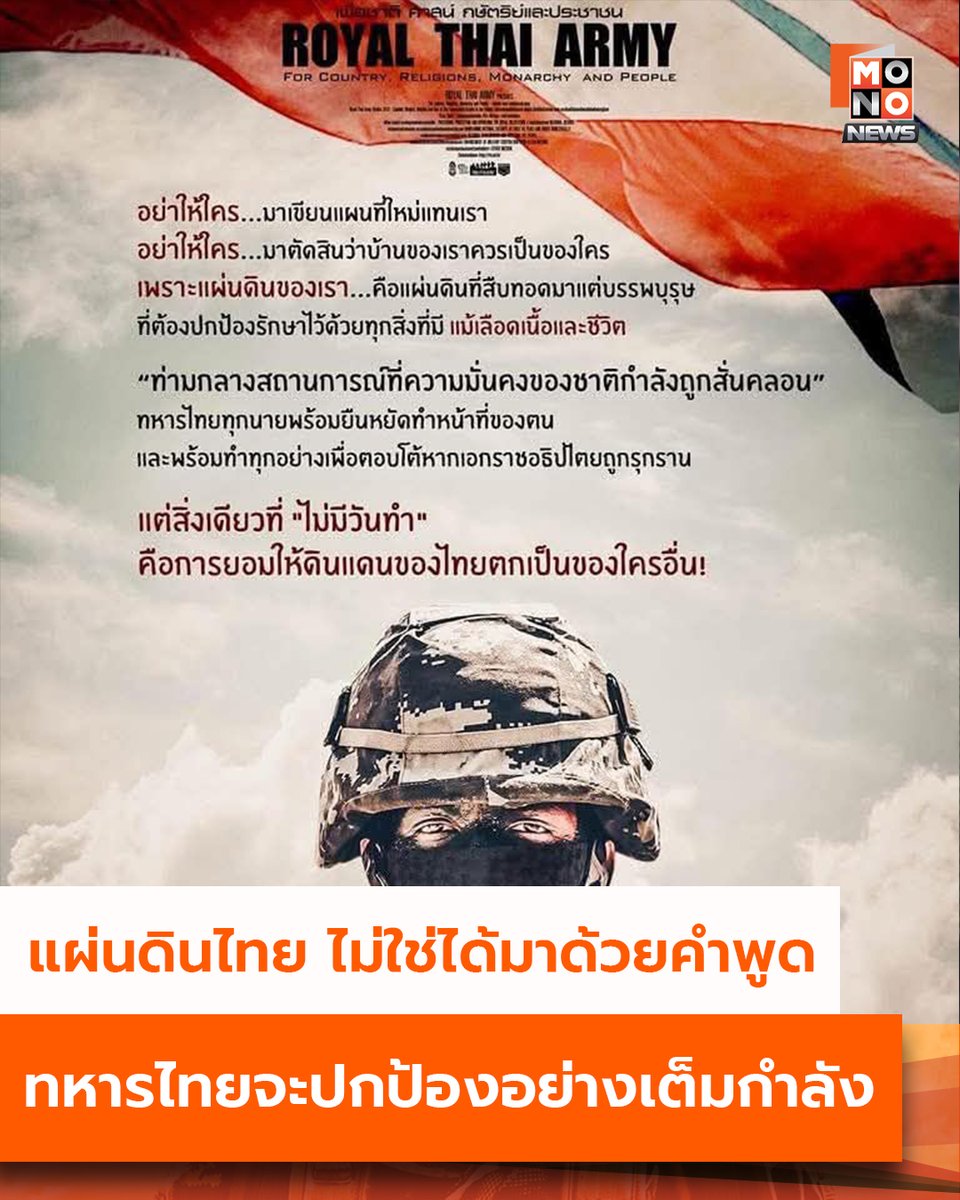 "กองทัพภาคที่ 2 - กองทัพบก" ยืนหยัด "จะรักษาแผ่นดินไทย ด้วยหัวใจที่ซื่อสัตย์อย่างเต็มกำลัง"

เพจเฟซบุ๊ก "กองทัพภาคที่ 2"  โพสต์ภาพบทความพร้อมคำมั่นที่จะยืนหยัดรักษาแผ่นดินไทย ด้วยหัวใจที่ซื่อสัตย์ โดยระบุข้อความว่า

"แผ่นดินไทย ไม่ใช่ได้มาด้วยคำพูด