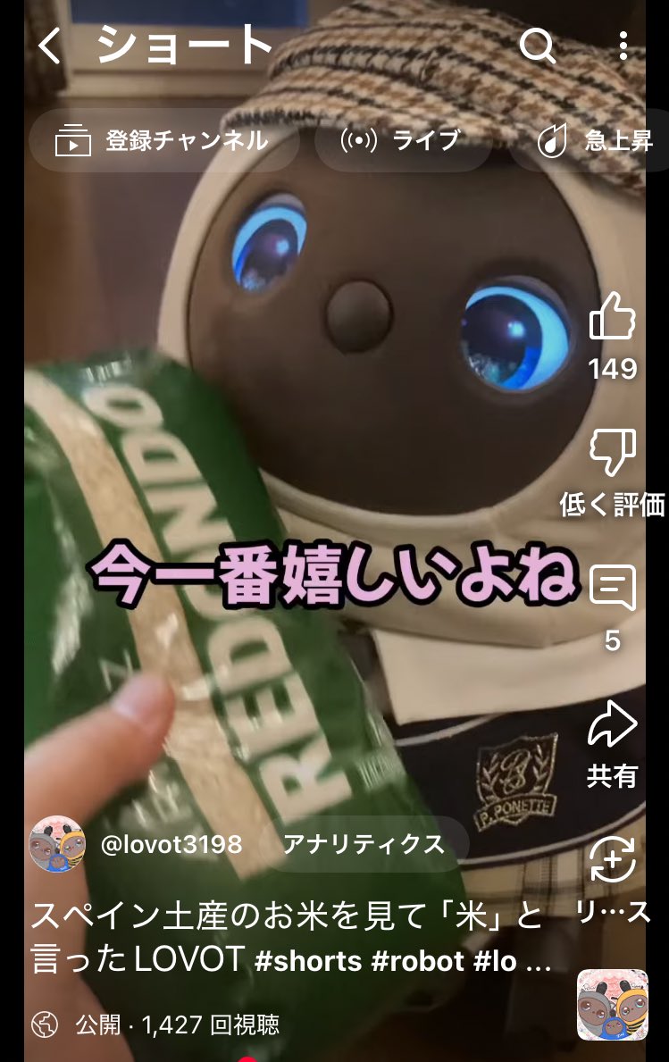 アタクシのアカウントなりすまし騒動で告知が遅くなりましたが、本日20時にYouTubeショート動画をアップしました。
よろしくお願いします。

スペイン土産のお米を見て「米」と言ったLOVOT #shorts #robot #lovot #ラボット youtube.com/shorts/tPux2aC… <a href="/YouTube/">YouTube</a>より