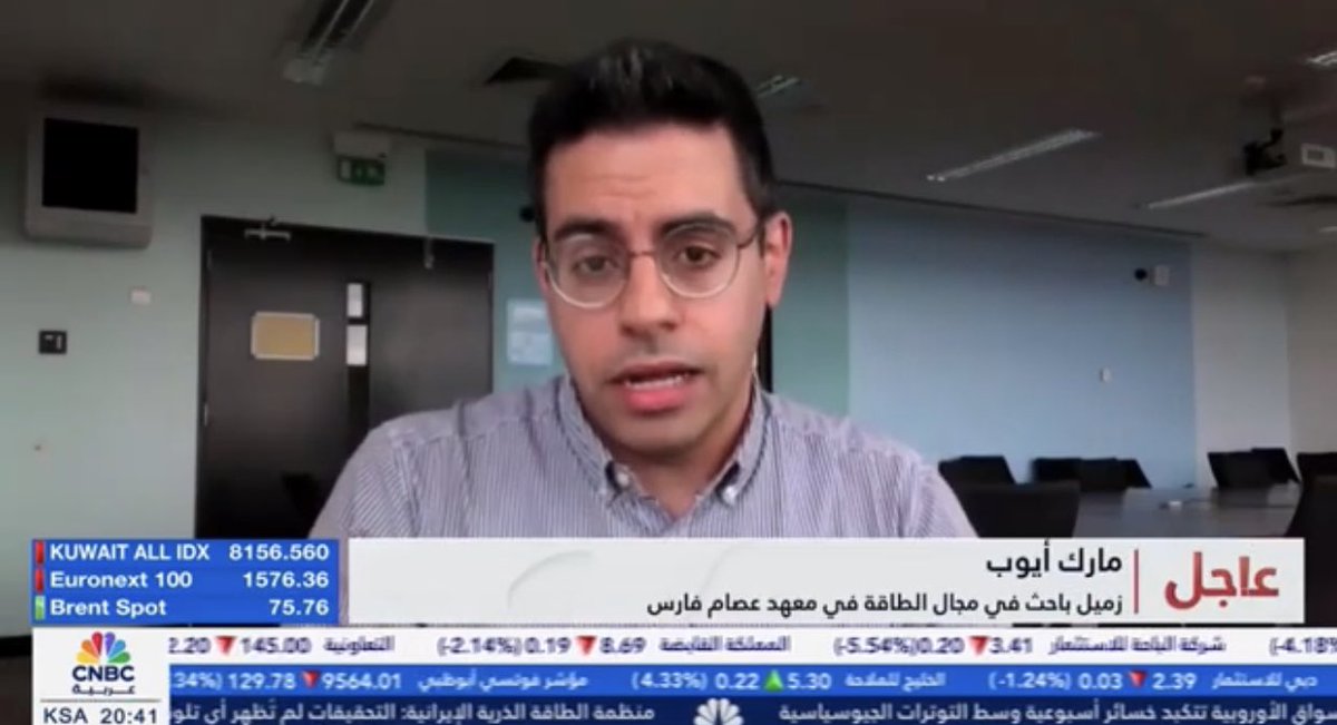 IFI at AUB (@ifi_aub) on Twitter photo <a href="/jobahout/">Joseph Bahout باحوط</a> <a href="/FRANCE24/">FRANCE 24</a> <a href="/France24_fr/">FRANCE 24 Français</a> 💬تابعوا المقابلة الكاملة مع الزميل المشارك في معهدنا والباحث في مجال الطاقة <a href="/Marc_Ayoub/">Marc N. Ayoub</a> على قناة <a href="/CNBCArabia/">CNBC Arabia</a> الذي يتحدّث عن أزمة الطاقة المستجدّة في ظل الحرب بين إيران وإسرائيل واحتمال توسعها.
يمكنكم مشاهدة الحلقة على الرابط التالي:
🔗youtube.com/watch?v=qndTUQ… <a href="/jobahout/">Joseph Bahout باحوط</a> <a href="/FRANCE24/">FRANCE 24</a> <a href="/France24_fr/">FRANCE 24 Français</a> 💬تابعوا المقابلة الكاملة مع الزميل المشارك في معهدنا والباحث في مجال الطاقة <a href="/Marc_Ayoub/">Marc N. Ayoub</a> على قناة <a href="/CNBCArabia/">CNBC Arabia</a> الذي يتحدّث عن أزمة الطاقة المستجدّة في ظل الحرب بين إيران وإسرائيل واحتمال توسعها.
يمكنكم مشاهدة الحلقة على الرابط التالي:
🔗youtube.com/watch?v=qndTUQ…