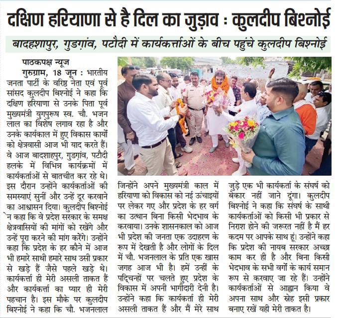 भाजपा नेता पूर्व सांसद <a href="/bishnoikuldeep/">Kuldeep Bishnoi</a> बोले - दक्षिण हरियाणा से दिल का जुड़ाव!! <a href="/bbhavyabishnoi/">Bhavya Bishnoi</a> <a href="/BJP4Haryana/">Haryana BJP</a> <a href="/BJP4India/">BJP</a> <a href="/AmitShahOffice/">Office of Amit Shah</a> <a href="/NayabSainiBJP/">Nayab Saini</a> <a href="/mlkhattar/">Manohar Lal</a> <a href="/BJP4India/">BJP</a> <a href="/JPNadda/">Jagat Prakash Nadda</a> <a href="/Rao_InderjitS/">Rao Inderjit Singh</a> <a href="/narendramodi/">Narendra Modi</a>