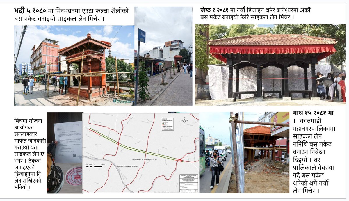 Saurav Dhakal (@dhakalsaurav) on Twitter photo ‘साइकल सिटी’ सपना पूरा गर्न साइकले एक छैनन । सवै आ/आफ्नै मार्केटिङ र पालिकाहरु संग काम कसरि गर्ने भन्नेमा चिन्तित छन । त्यसैले त ३ किलाेमिटरकाे "दाेहाेराे डेडिकेटेड साइकल" लेन बचाउन सकिएन । himalkhabar.com/144488/cycle-c…
#CycleLife #Nepal #DreamCities <a href="/Himal_Khabar/">Himal Khabar</a> <a href="/healingktm/">Healing Kathmandu</a> ‘साइकल सिटी’ सपना पूरा गर्न साइकले एक छैनन । सवै आ/आफ्नै मार्केटिङ र पालिकाहरु संग काम कसरि गर्ने भन्नेमा चिन्तित छन । त्यसैले त ३ किलाेमिटरकाे "दाेहाेराे डेडिकेटेड साइकल" लेन बचाउन सकिएन । himalkhabar.com/144488/cycle-c…
#CycleLife #Nepal #DreamCities <a href="/Himal_Khabar/">Himal Khabar</a> <a href="/healingktm/">Healing Kathmandu</a>