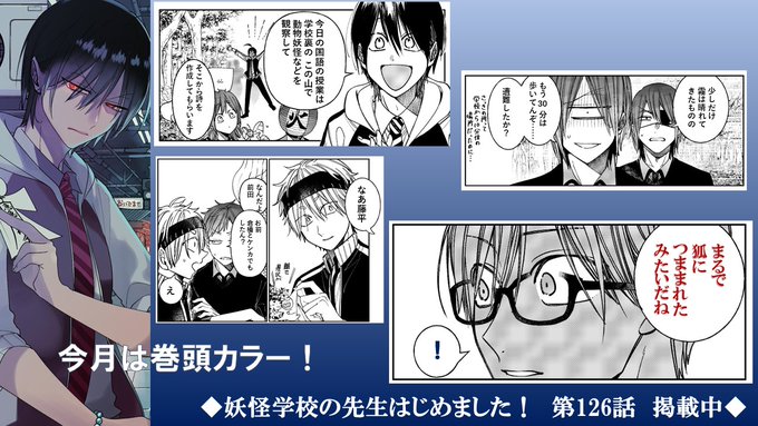 妖怪学校の先生はじめました！＠単行本①～⑲巻発売中