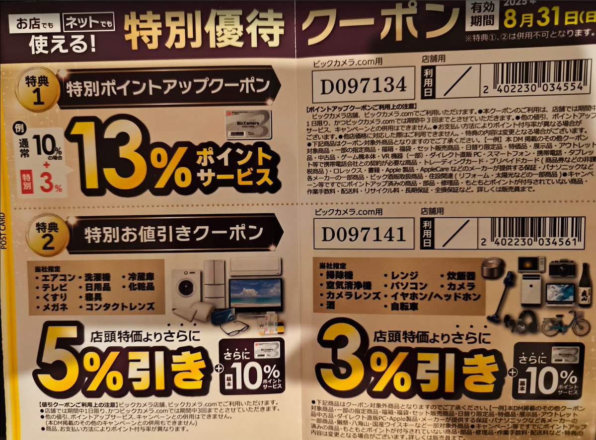 最新】ビックカメラ 株主優待 14000円分 + 特別クーポン | TINTAUNITA.COM