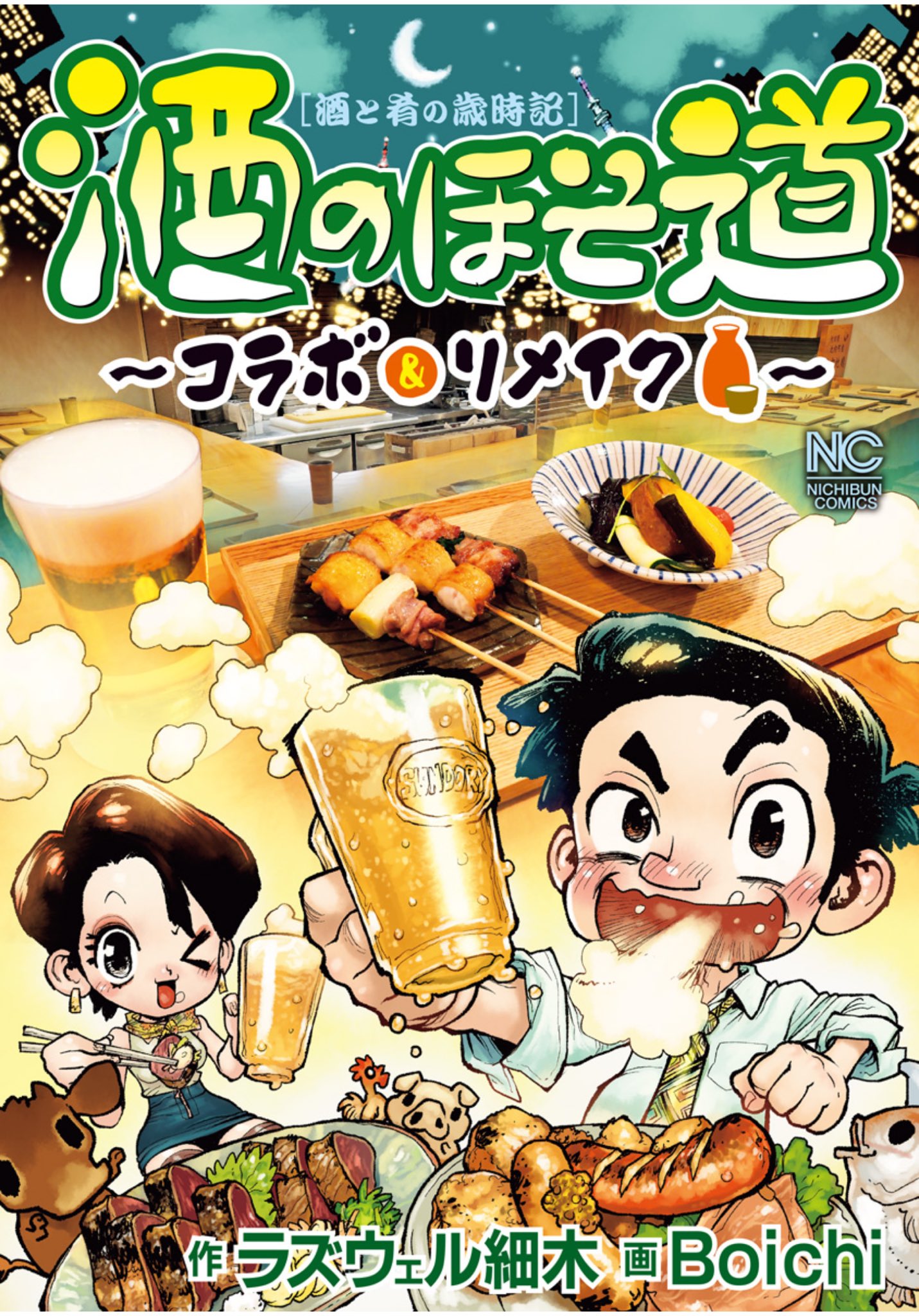 酒のほそ道シリーズ レア本まとめて