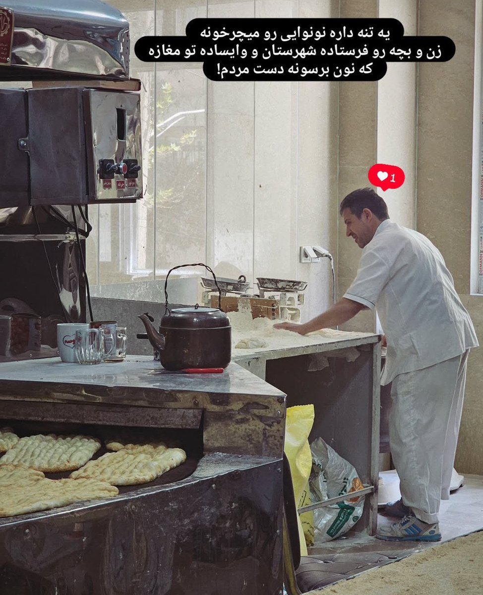🇮🇷| I love my people…

A local bakery in Tehran refused to leave Tehran, and stayed to serve people bread. He sent his wife and daughter to a county near Tehran, but stayed to bake bread.

Some Iranians are leaving Tehran to the northern cities, some have already returned. But