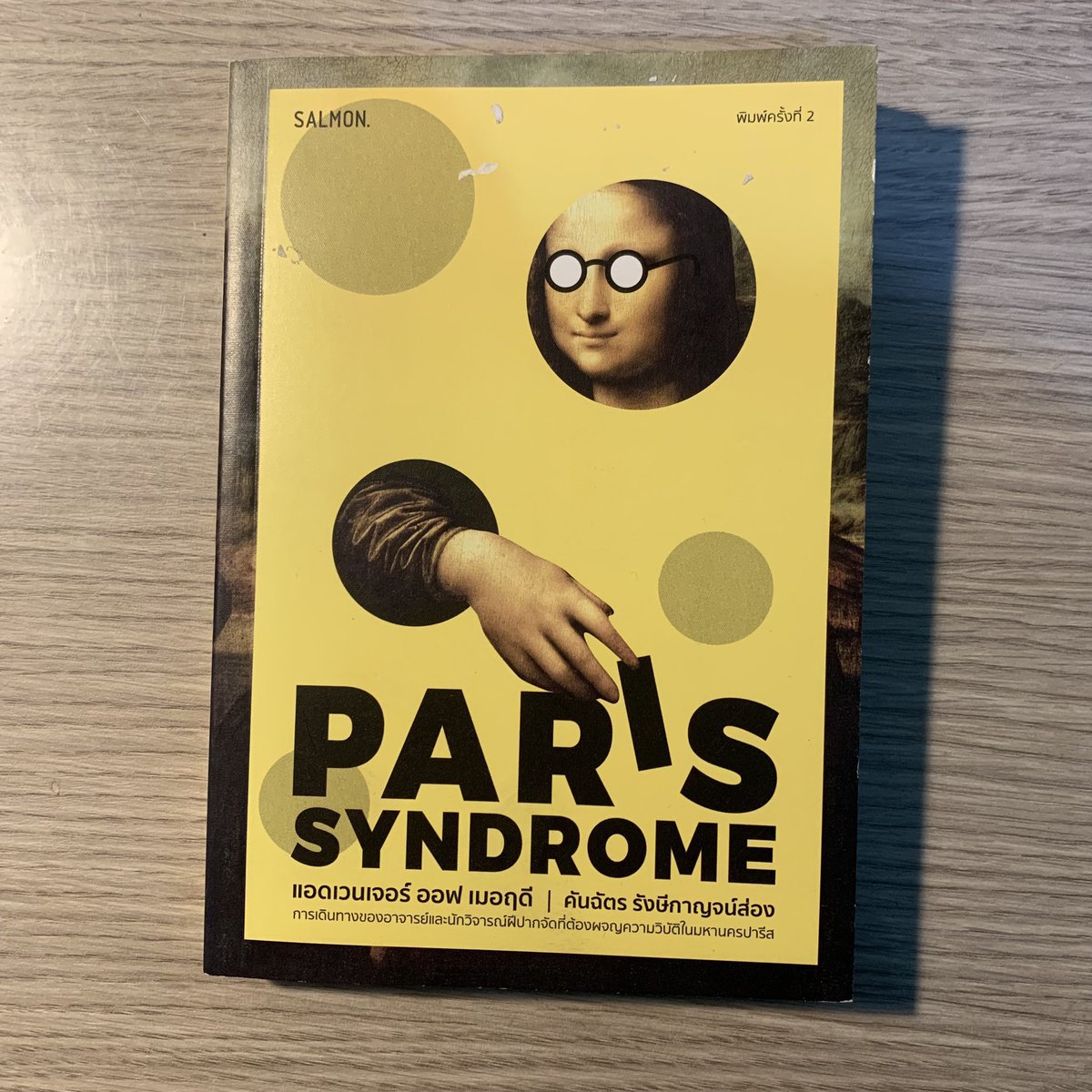 Timeen5's tweet photo. ส่งต่อหนังสือ 
- PARIS SYNDROME เล่มละ 100 บาท 
- คริสต์มาสซาตาน เล่มละ 130 บาท (มีโปสการ์ด)
—รวมส่งแล้ว—
#ขายหนังสือ #หนังสือมือสอง #หนังสือมือสองสภาพดี #ส่งต่อหนังสือ https://t.co/n50Oq9eMpt