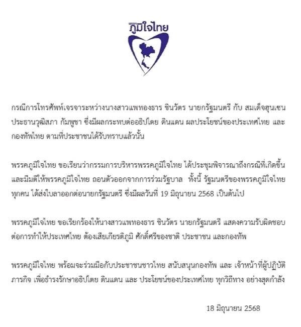 จังหวะนรกพอดี รัฐบาลจ๋า ภูมิใจไทยลาก่อย #นายกรัฐมนตรี  #อนุทิน #ไทยกัมพูชา