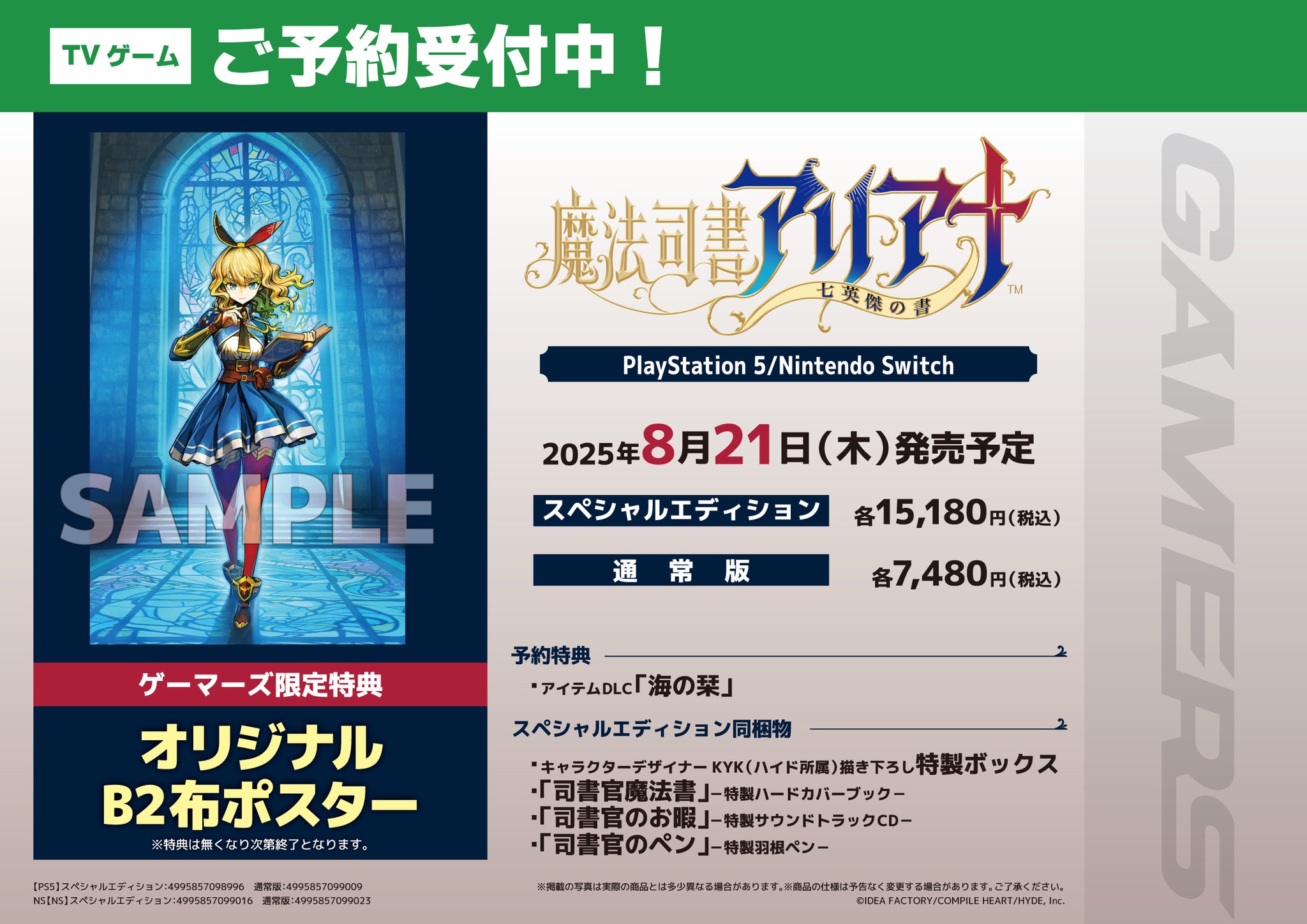 マナリアフレンズ ゲーマーズ全巻購入特典 アニメ描き下ろしB2布