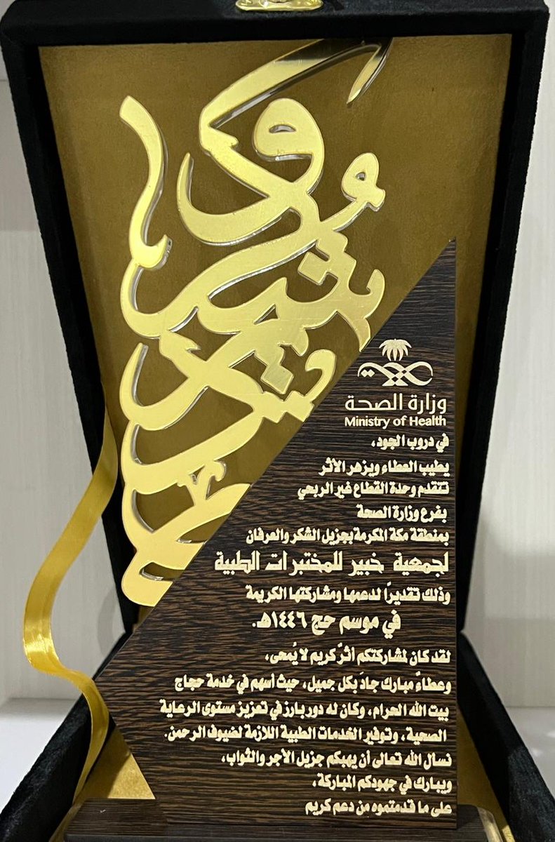 جمعية خبير للمختبرات الطبيه رقم الترخيص 5193 tweet media