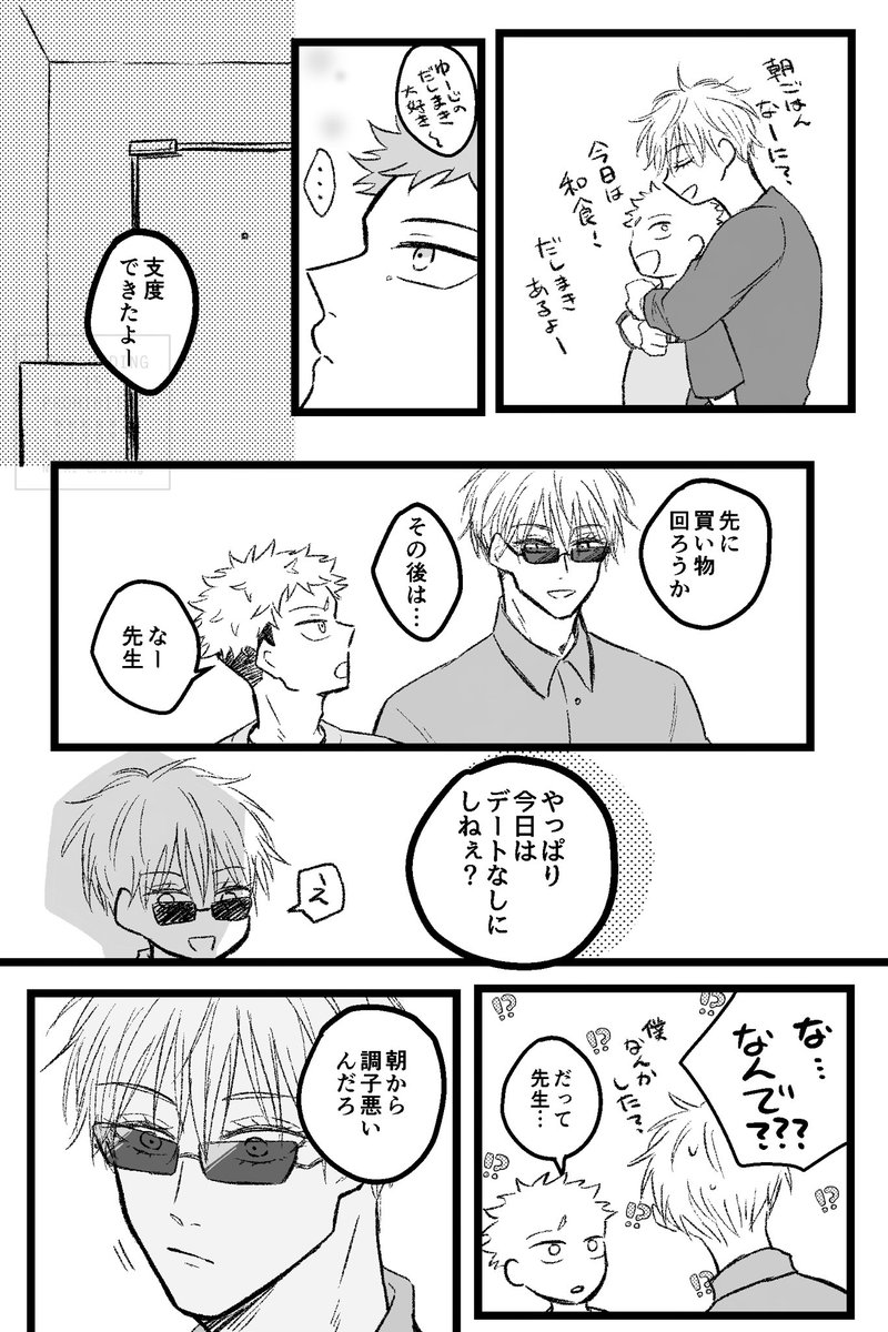 同棲してる五悠のはなし 