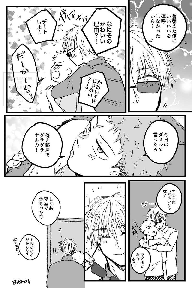 同棲してる五悠のはなし 