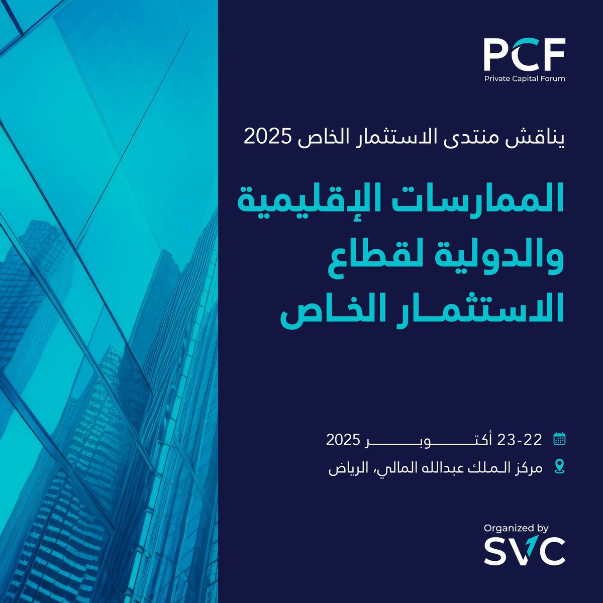 يناقش قادة وخبراء الاستثمار الخاص أفضل الممارسات الإقليمية والدولية للقطاع خلال #منتدى_الاستثمار_الخاص_2025

للمزيد من التفاصيل:
 privatecapitalforum.com.sa