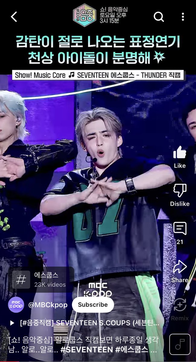 MBCkpop posted shorts of #scoups music core fancam with title “The exemplary idol with facial expressions that leaves people in awe.”

Also acknowledging “alocoups” with caption “whenever i watch alocoups fancam, i thought of it all day long…alo…alo”

youtube.com/shorts/RO9dIgh…