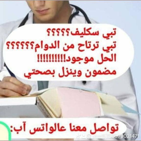 #سكليف_إجازه_مرضيه
باركود #معتمد #سكليف #معتمد #صحة #حكومي. wa.me/966541291659