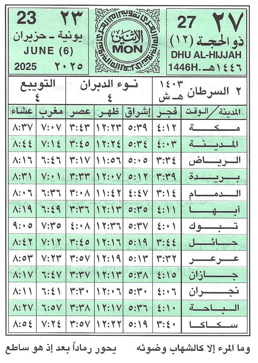 🕋 تقويم أم القرى🗓️ (@ummulqura_date) on Twitter photo 