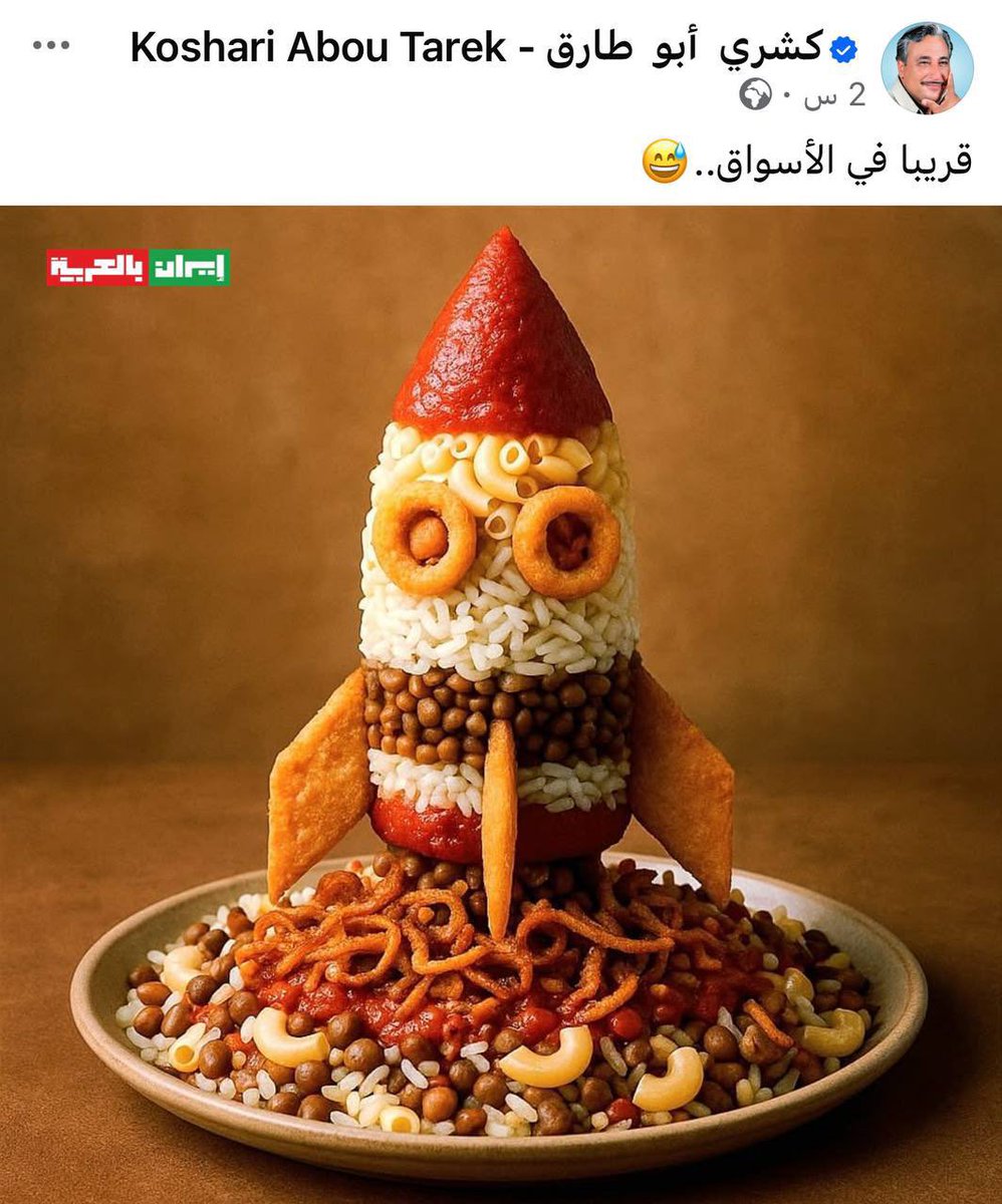 مش عارفه الكوكب كان هيبقى شكله ايه من غير المصريين 🤣🤣🤣 متخيلين انى جايبه الصوره من صفحه ايران بالعربيه 🤣🤣