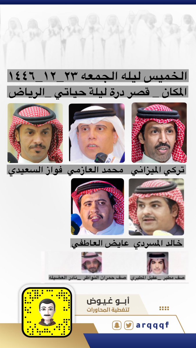 arqqqf's tweet photo. حفله الخميس ليله الجمعه 

٢٣_١٢_١٤٤٦

قصر درة ليله حياتي _الرياض 

@Mohmmadazmey  @dasman1010 https://t.co/hIXpDIkPEC