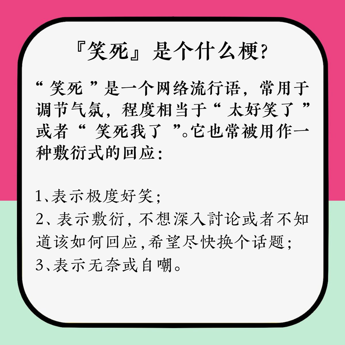 笑死 是个什么梗？