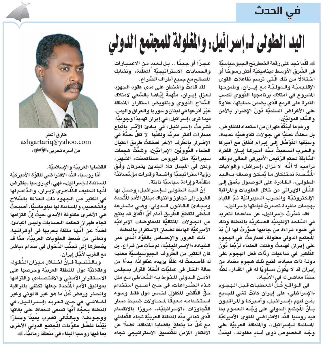 #آراء_الوطن
اليد الطولى لـ«إسرائيل» والمغلولة للمجتمع الدولي

#طارق_أسقر

  alwatan.om/article/25163