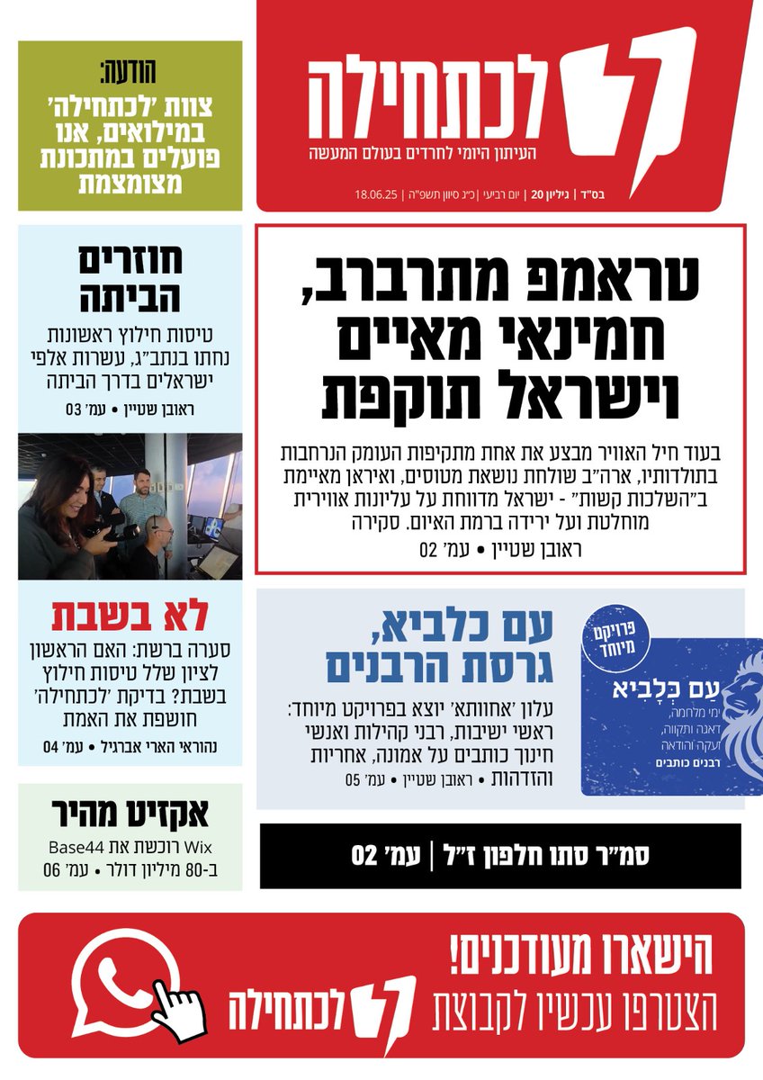 עיתון 'לכתחילה' - שער הגיליון היומי

העיתון המלא נשלח ברגעים אלו למנויים שנרשמו במייל

להצטרפות &gt;&gt; lp.vp4.me/w8we