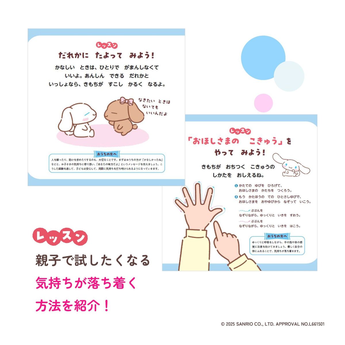 「おしえて！サンリオキャラクターズ」シリーズ最新刊★
『いろんなきもち かなしいってなあに？』が登場！
#シナモロール と一緒に、かなしい気持ちとの付き合い方が学べちゃう♪
お話にはシナモンフレンズも出てくるよ♡
全国の書店、ネット書店で販売中☆
sanrio.lnky.jp/LYfIYLR
