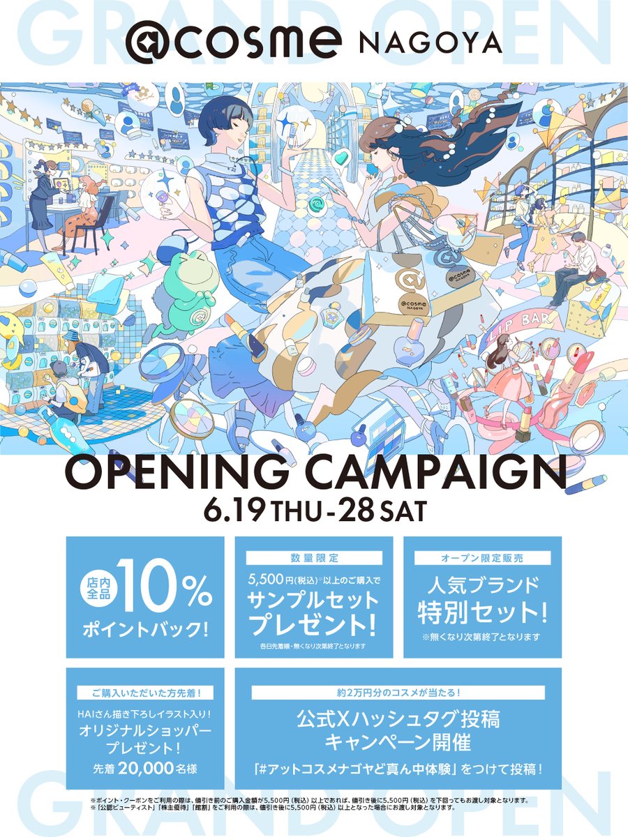 at_cosme_nagoya's tweet image. 💄✨ ＼本日OPEN！／ ✨💄

@ cosme NAGOYAがついにグランドオープンしました👏✨

🎊オープニングキャンペーン開催中🎊  
📣全品《10％ポイントバック》🎁  
💄話題のコスメも対象に…🪞💕
コスメ好きさん、今がチャンスです🌈

店頭でお会いできるのを楽しみにしております。