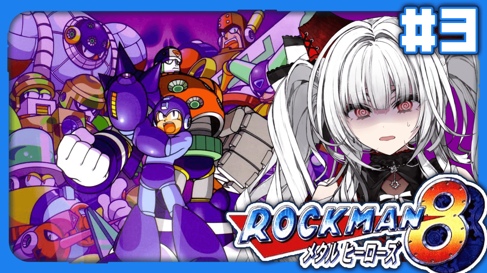 ロックマン8 セル画　デューオ ロックマン8 セル画 デューオ - メルカリ