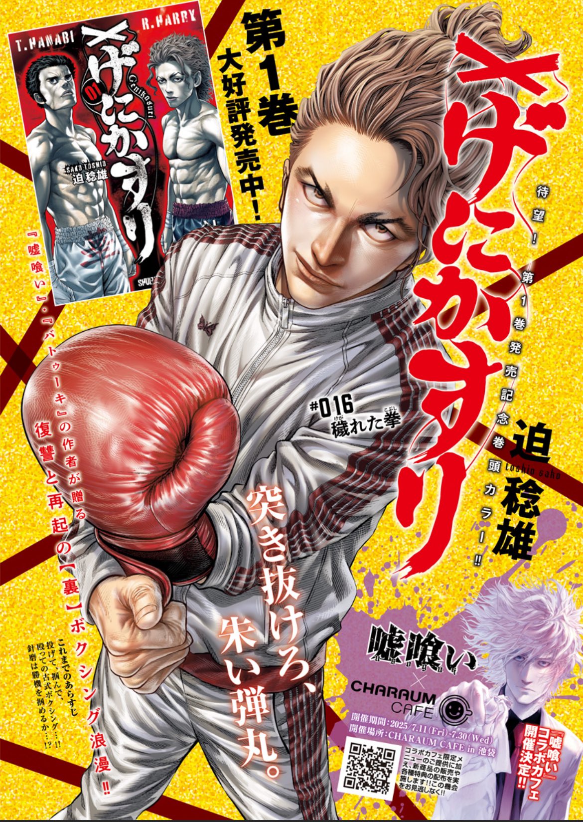 ◇迫稔雄 作品 official◇『げにかすり』第1巻発売中！！ on X
