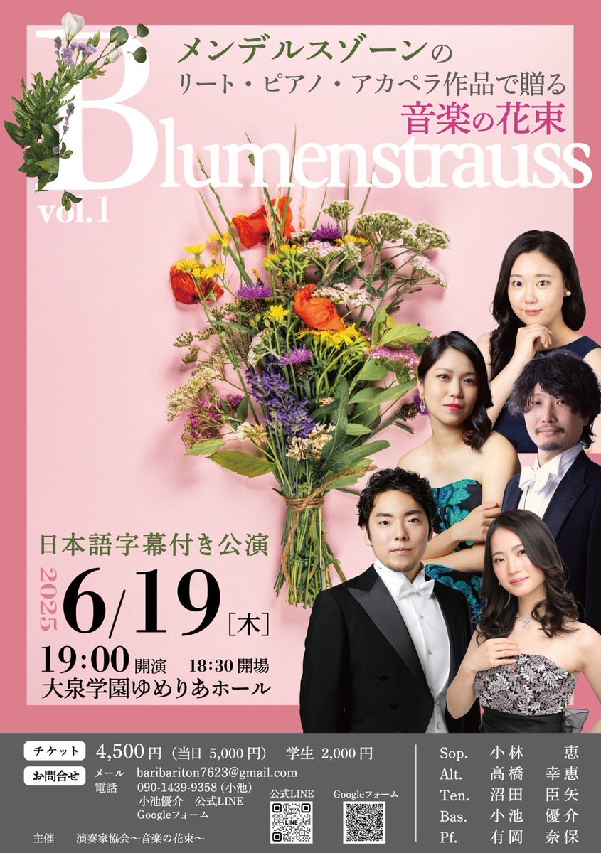 明日はいよいよ！メンデルスゾーン💐
気の合う仲間だと、よくハモるなあ(^^)
素晴らしいメンバーの皆さんと一緒に、メンデルスゾーンの朗らかな世界をたっぷり歌います〜😊6月19日(木)19時開演‼️
当日券も出るそうです🎫大泉学園でお待ちしております〜🙌