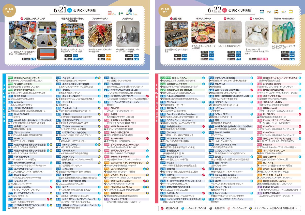 6/20(金）〜22(日）はしんゆりフェスティバル・マルシェ開催！

初の3days開催＆ナイトマルシェを、ぜひお楽しみください🍻🛍️✨

『しんゆりフェスティバル・マルシェ vol.58」

開催日時：6月20日(金)・21日(土)・22日(日)　10:00～17:00
★ナイトマルシェ 20⽇(⾦)・21⽇(⼟)　17:00〜20:00