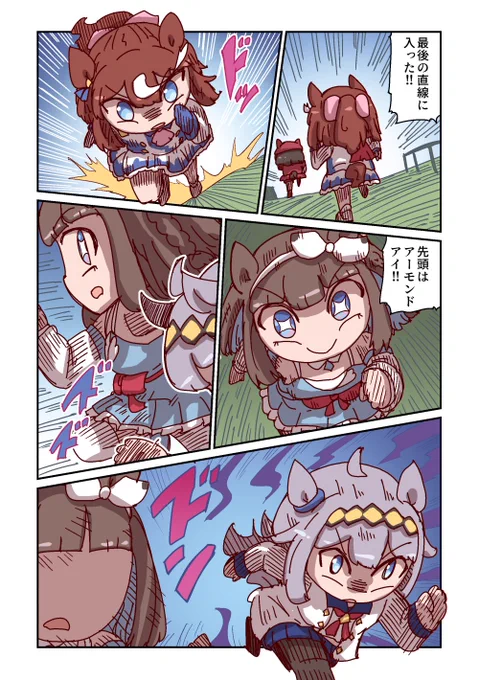 トウカイテイオーと先頭へ向かって 