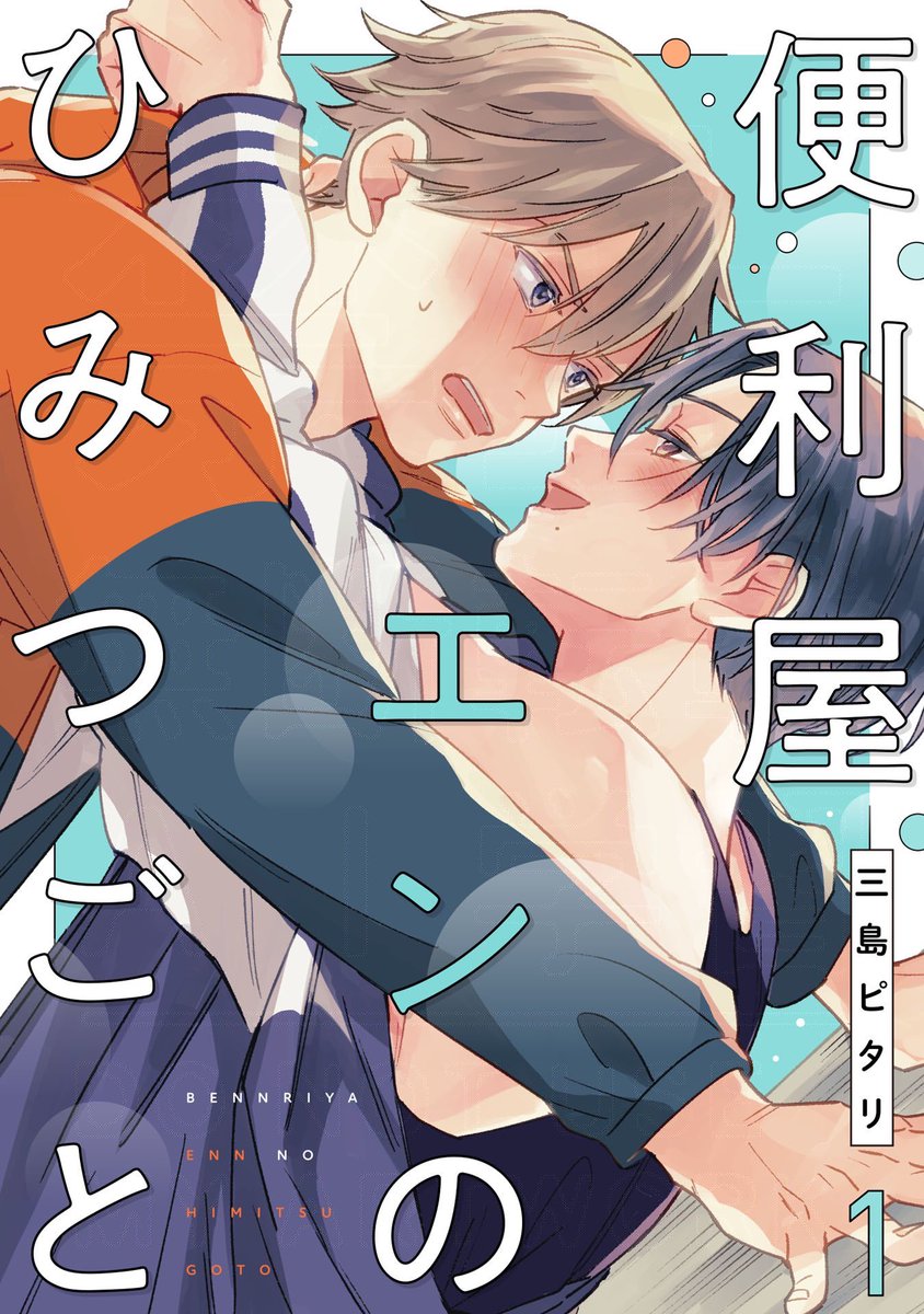 (2/2)
『便利屋エンのひみつごと』
6/18(水)~6/24(火)まで1話無料キャンペーン中です。
お使いの電子書店さんをチェックしてみてください🙇
・コミックシーモア
https://t.co/2jihWa1ajS
・Renta!
https://t.co/mr8HqxTSUJ
・Kindle
https://t.co/opJIQ7E3uQ
現在5話まで配信中です。(全6話)