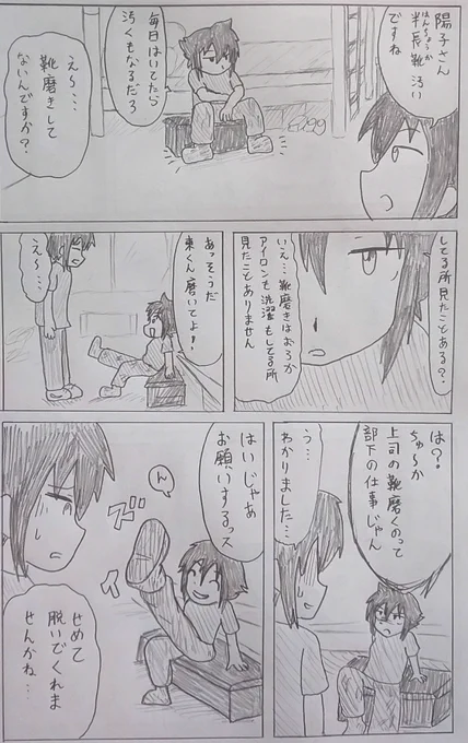 バディ管理班の二人(再掲)
第24話「靴磨き」 