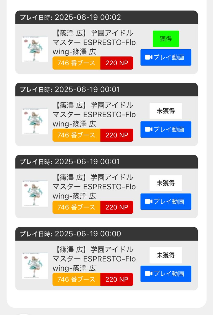 やべぇ…４手で広のフィギュア取れてしまったわ、余った分のポイントは今度のちびぐるみに回すか