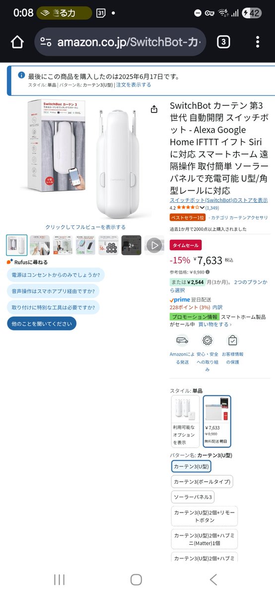 Rescue_me_mumuu's tweet image. スイッチボットのカーテン自動開閉ボットを買って付けてみた😁
明日の朝、効果がわかると思う

会社員時代は睡眠時間がどうしても長く取れなかったが、自営業になって好きなだけ寝ることもあるけど、やっぱりスッキリ起きれない
これは期待できそう！😊✌
#SwichBot
#カーテン3